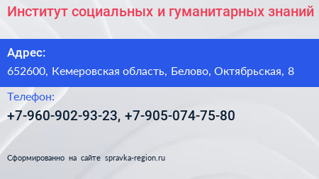 Институт социальных и гуманитарных знаний - визитка