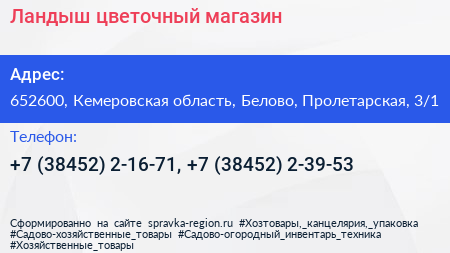 Ландыш цветочный магазин - визитка