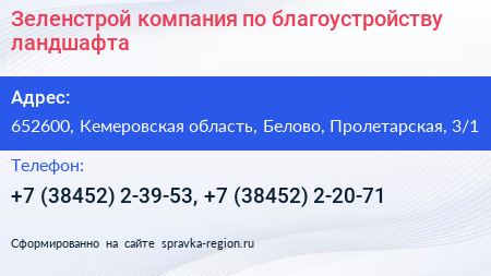 Зеленстрой компания по благоустройству ландшафта - визитка