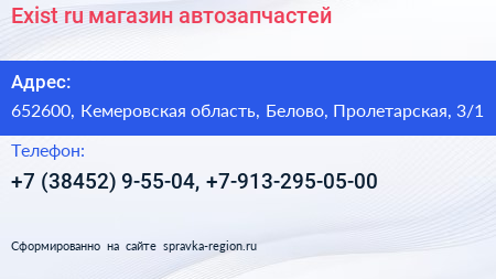 Exist ru магазин автозапчастей - визитка
