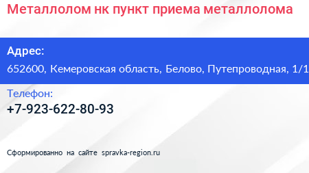 Металлолом нк пункт приема металлолома - визитка