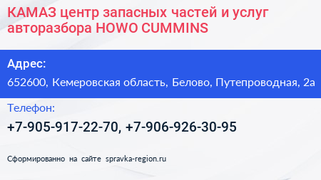 КАМАЗ центр запасных частей и услуг авторазбора HOWO CUMMINS - визитка