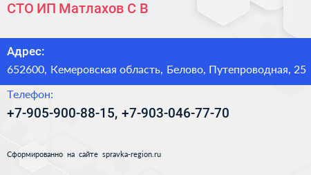 СТО ИП Матлахов С В  - визитка