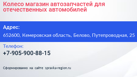 Колесо магазин автозапчастей для отечественных автомобилей - визитка