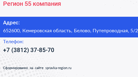 Регион 55 компания - визитка