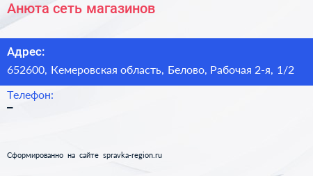 Анюта сеть магазинов - визитка