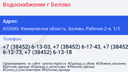 Водоснабжение г Белово - визитка