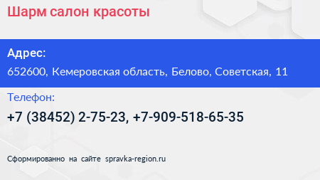 Шарм салон красоты - визитка