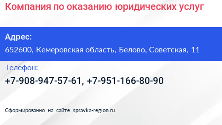 Компания по оказанию юридических услуг - визитка