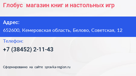 Глобус+ магазин книг и настольных игр - визитка