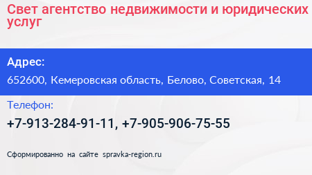 Свет агентство недвижимости и юридических услуг - визитка