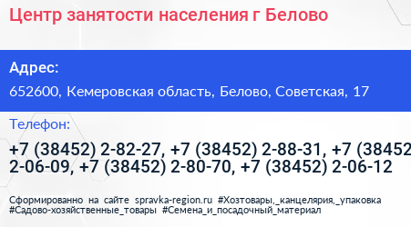 Центр занятости населения г Белово - визитка