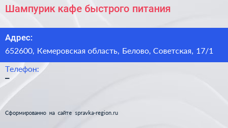 Шампурик кафе быстрого питания - визитка