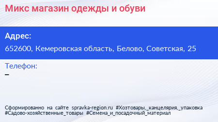 Микс магазин одежды и обуви - визитка