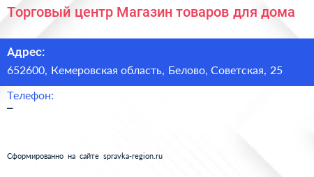 Торговый центр Магазин товаров для дома - визитка