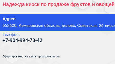 Надежда киоск по продаже фруктов и овощей - визитка