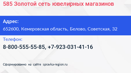 585 Золотой сеть ювелирных магазинов - визитка