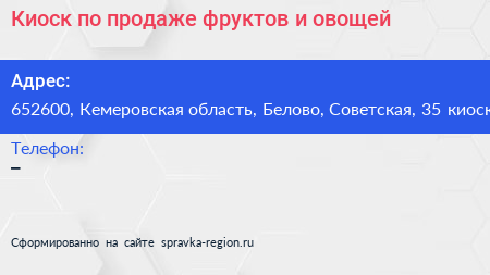 Киоск по продаже фруктов и овощей - визитка
