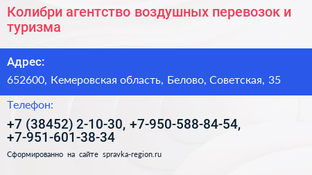 Колибри агентство воздушных перевозок и туризма - визитка