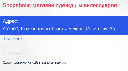 Shopaholic магазин одежды и аксессуаров - визитка