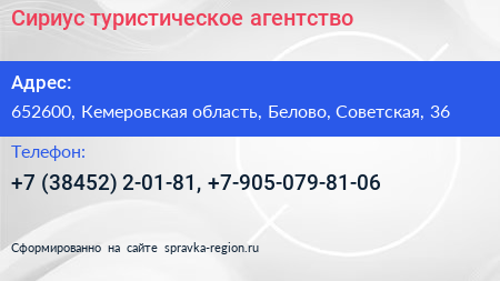 Сириус туристическое агентство - визитка
