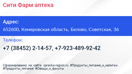 Сити Фарм аптека - визитка