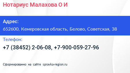 Нотариус Малахова О И  - визитка