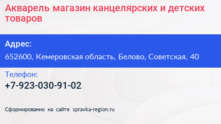 Акварель магазин канцелярских и детских товаров - визитка