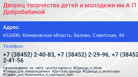 Дворец творчества детей и молодежи им А П Добробабиной - визитка