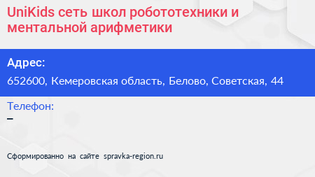 UniKids сеть школ робототехники и ментальной арифметики - визитка