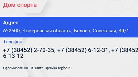 Дом спорта - визитка