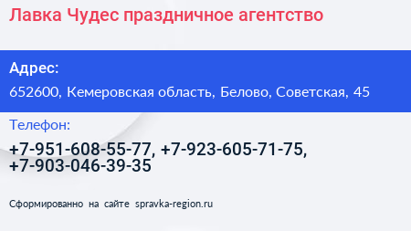 Лавка Чудес праздничное агентство - визитка