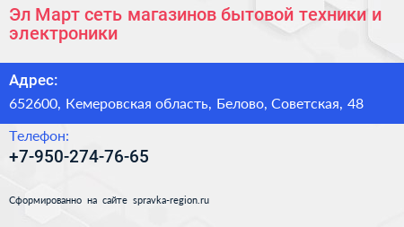 Эл Март сеть магазинов бытовой техники и электроники - визитка