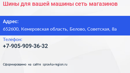 Шины для вашей машины сеть магазинов - визитка