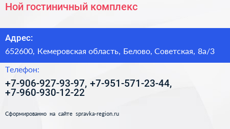 Ной гостиничный комплекс - визитка