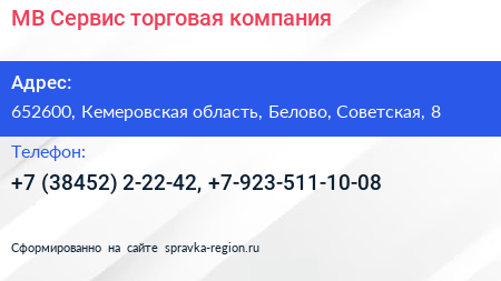 МВ Сервис торговая компания - визитка