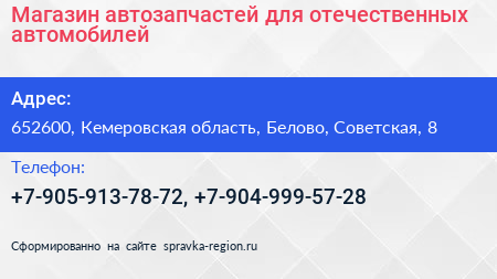 Магазин автозапчастей для отечественных автомобилей - визитка