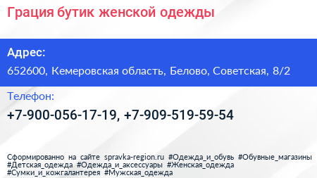Грация бутик женской одежды - визитка