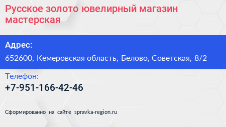 Русское золото ювелирный магазин мастерская - визитка