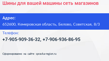 Шины для вашей машины сеть магазинов - визитка