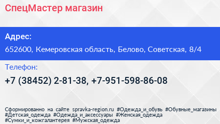 СпецМастер магазин - визитка