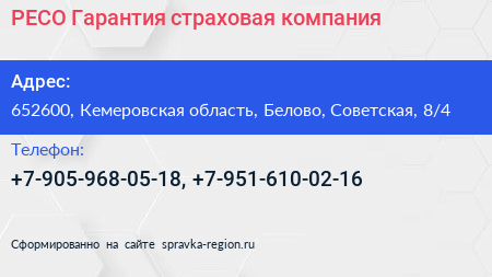 РЕСО Гарантия страховая компания - визитка