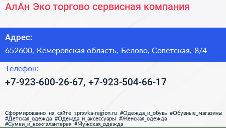 АлАн Эко торгово сервисная компания - визитка