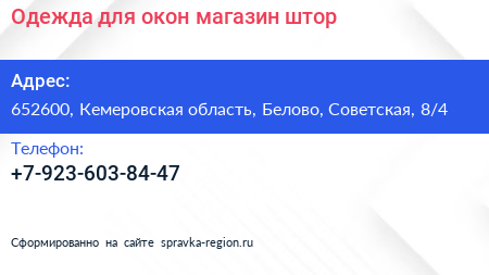 Одежда для окон магазин штор - визитка