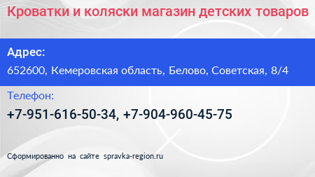 Кроватки и коляски магазин детских товаров - визитка