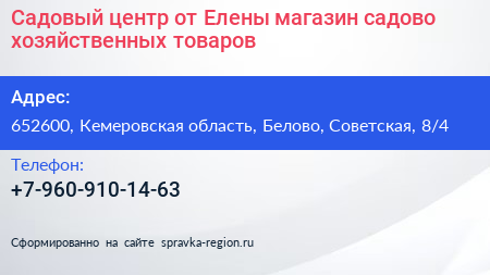 Садовый центр от Елены магазин садово хозяйственных товаров - визитка