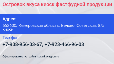 Островок вкуса киоск фастфудной продукции - визитка