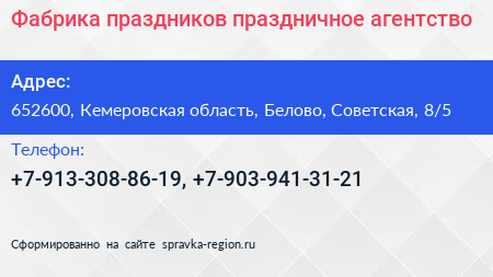 Фабрика праздников праздничное агентство - визитка