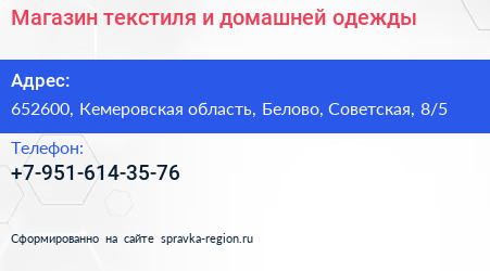 Магазин текстиля и домашней одежды - визитка