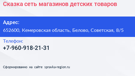 Сказка сеть магазинов детских товаров - визитка